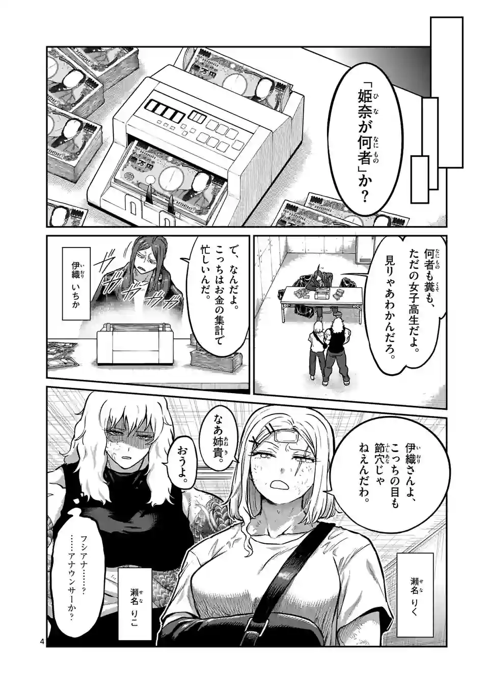 Isshou Senkin - Chapter 16 - Page 4